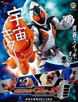 假面騎士卌騎/仮面ライダーフォーゼ線上看