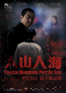 人山人海線上看