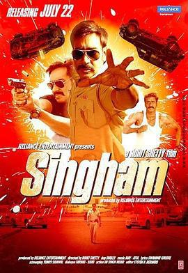 雄獅/Singham線上看