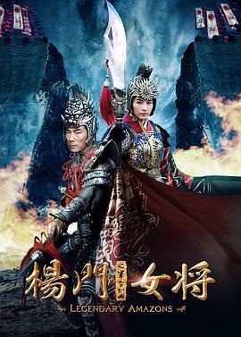 楊門女將之軍令如山線上看