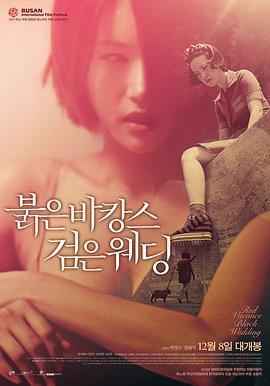 紅色假期黑色婚禮/붉은 바캉스 검은 웨딩線上看