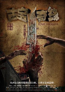 古寶奇緣線上看