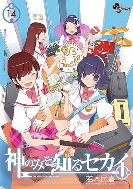 只有神知道的世界 OAD 4人與偶像/神のみぞ知るセカイ 4人とアイドル線上看