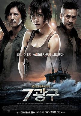 深海之戰/7광구線上看