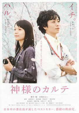 神的病歷簿/神様のカルテ線上看