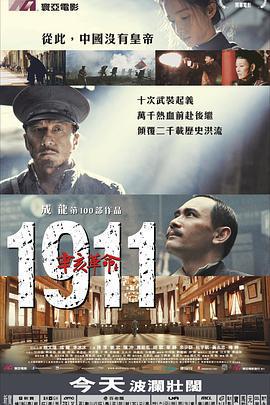 辛亥革命線上看