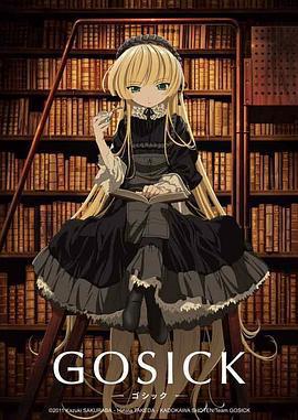 哥特蘿莉偵探事件簿/GOSICK -ゴシック-線上看