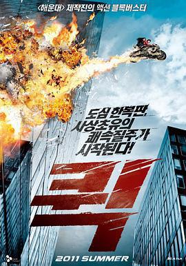 快遞驚魂/퀵線上看