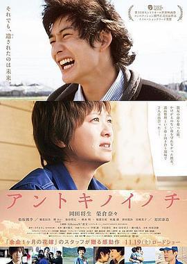 那時的生命/アントキノイノチ線上看