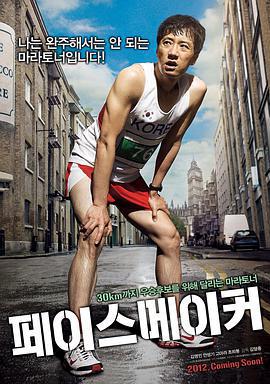 領跑人/페이스 메이커線上看