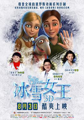 冰雪女王/Снежная королева線上看