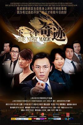 下一個奇蹟線上看