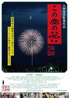 空中之花 長岡花火物語/この空の花～長岡花火物語線上看