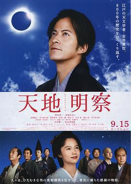 天地明察線上看