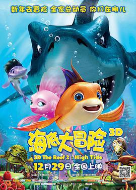 海底大冒險/The Reef 2: High Tide線上看