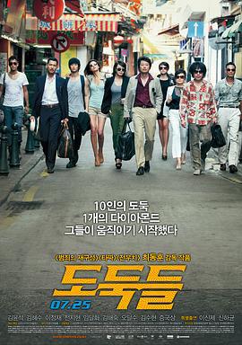 奪寶聯盟/도둑들線上看