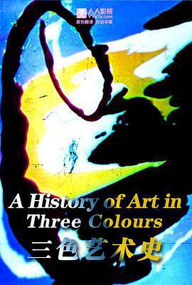 三色藝術史/A History of Art in Three Colours線上看