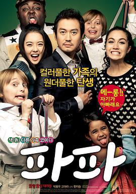 爸爸/파파線上看