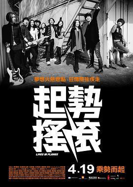 起勢搖滾線上看
