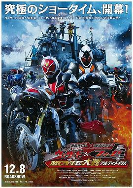 假面騎士×假面騎士 Wizard&amp;Fourze MOVIE大戰 Ultimatum/仮面ライダー×仮面ライダー ウィザード&フォーゼ MOVIE大戦 アルティメイタム線上看