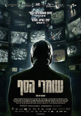 守門人/שומרי הסף線上看