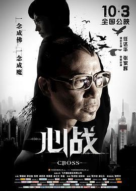 心戰/第6誡線上看