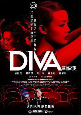 華麗之後/DIVA華麗之後線上看