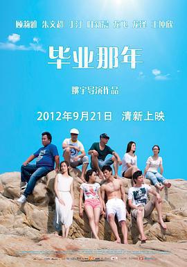 畢業那年線上看