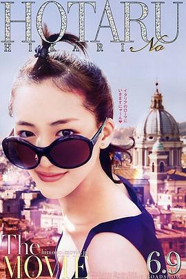 螢之光 電影版/ホタルノヒカリ線上看