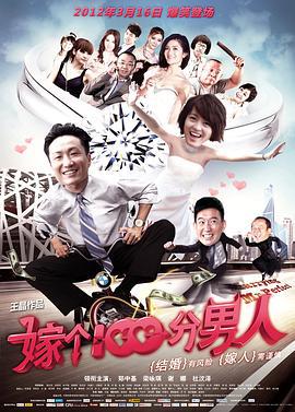 嫁個100分男人線上看
