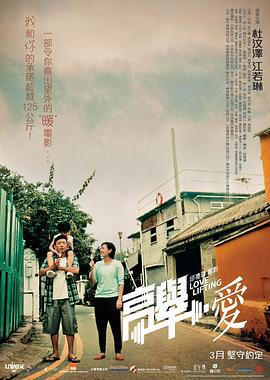 高舉愛/高舉‧愛線上看