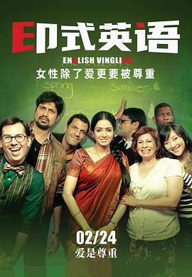 印式英語/English Vinglish線上看