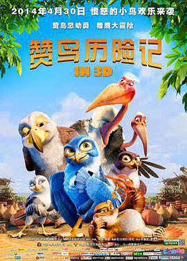 贊鳥歷險記/Zambezia線上看