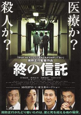臨終的信託/終の信託線上看