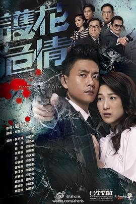 護花危情線上看