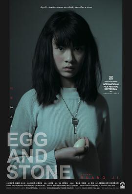 雞蛋和石頭線上看