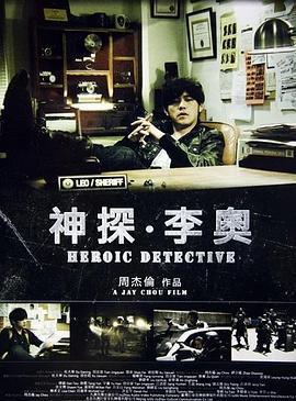 神探·李奧線上看
