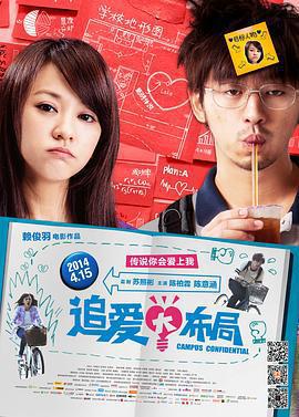 追愛大布局/愛情無全順線上看