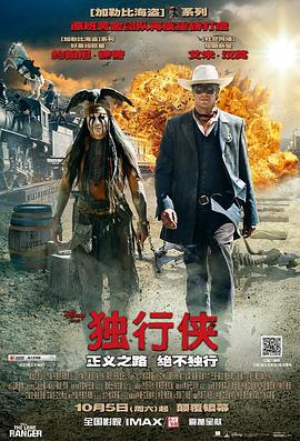 獨行俠/The Lone Ranger線上看