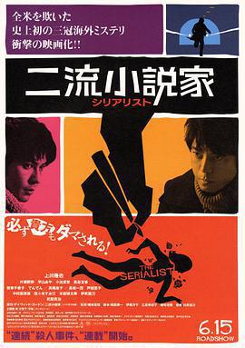 二流小說家/二流小説家線上看