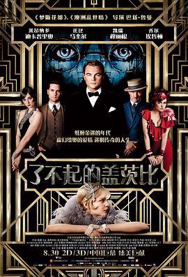 了不起的蓋茨比/The Great Gatsby線上看