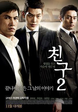 朋友2/친구2線上看
