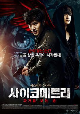 讀心術/사이코메트리線上看