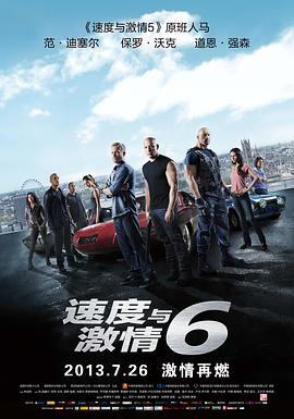 速度與激情6/Furious 6線上看