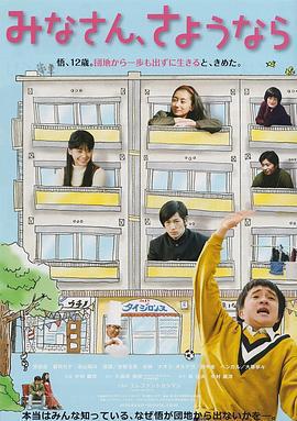 大家，再見/みなさん、さようなら線上看