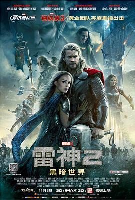 雷神2：黑暗世界/Thor: The Dark World線上看