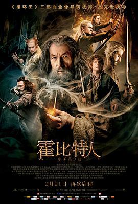 霍比特人2：史矛革之戰/The Hobbit: The Desolation of Smaug線上看