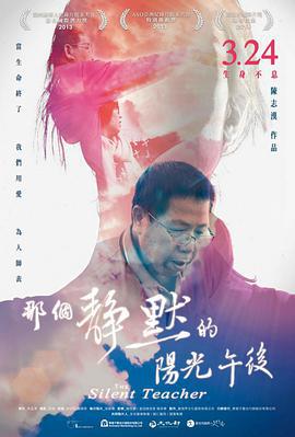 那個靜默的陽光午後線上看