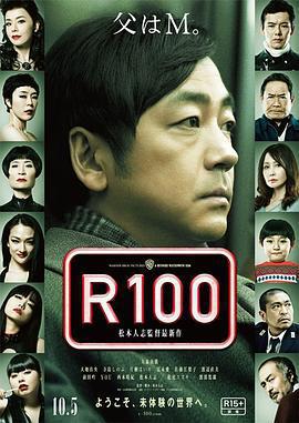 限制級100歲/R100線上看