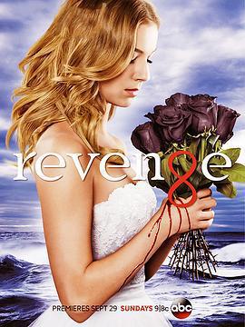 復仇 第三季/Revenge Season 3線上看